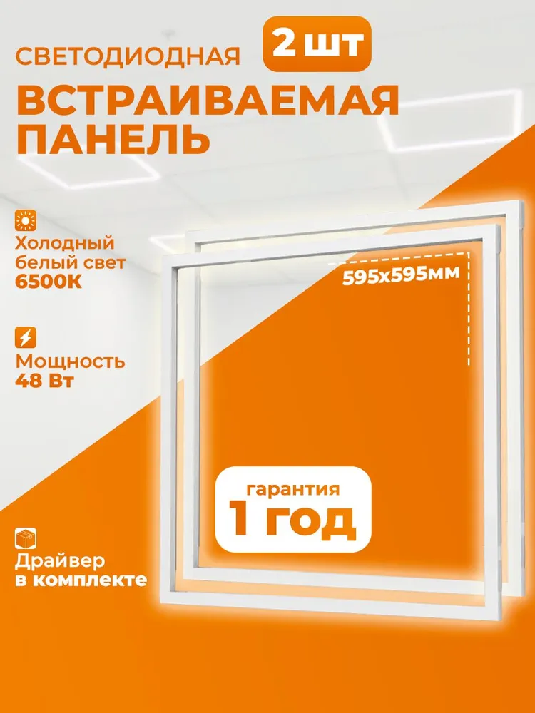 Рамочная светодиодная встраиваемая LED панель LED-PRO 595×595, арт. LP595-w-2, цвет белый
