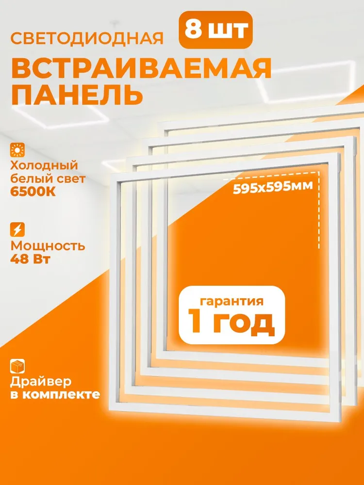 Рамочная светодиодная встраиваемая LED панель LED-PRO 595×595, арт. LP595-w-8, цвет белый