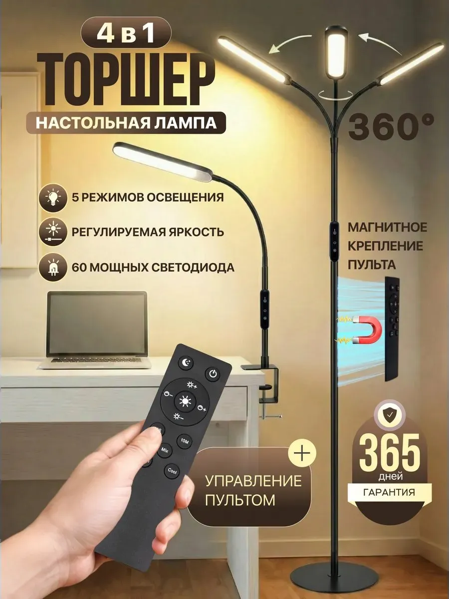 Торшер напольный светодиодный, арт. LF1-b, цвет черный