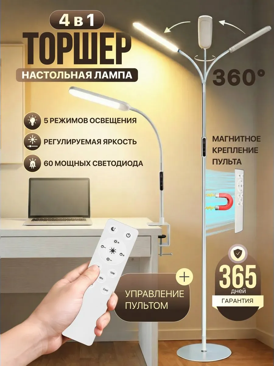 Торшер напольный светодиодный, арт. LF1-w, цвет белый