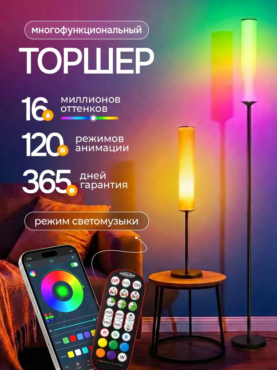 Светильник напольный светодиодный лампа rgb, арт. LF5-b, цвет черный