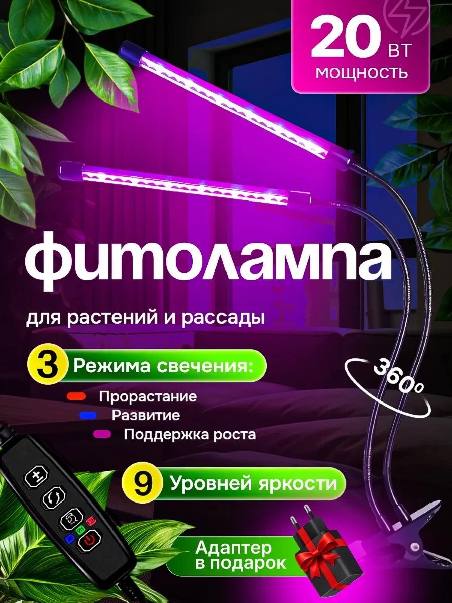 Фитолампа для растений полного спектра лампа для рассады 20 Вт, арт. LG2