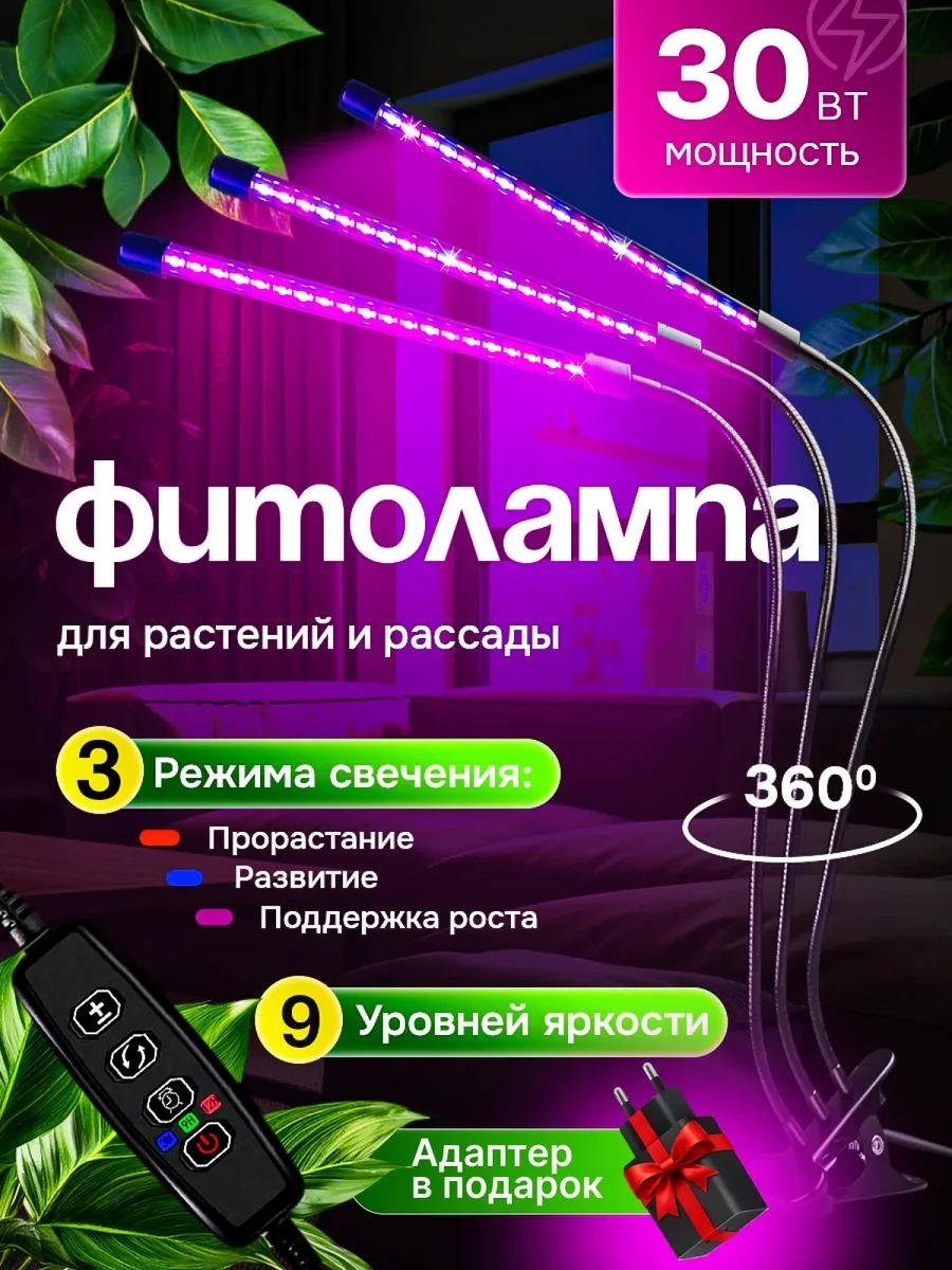 Фитолампа для растений полного спектра лампа для рассады 30 Вт, арт. LG3