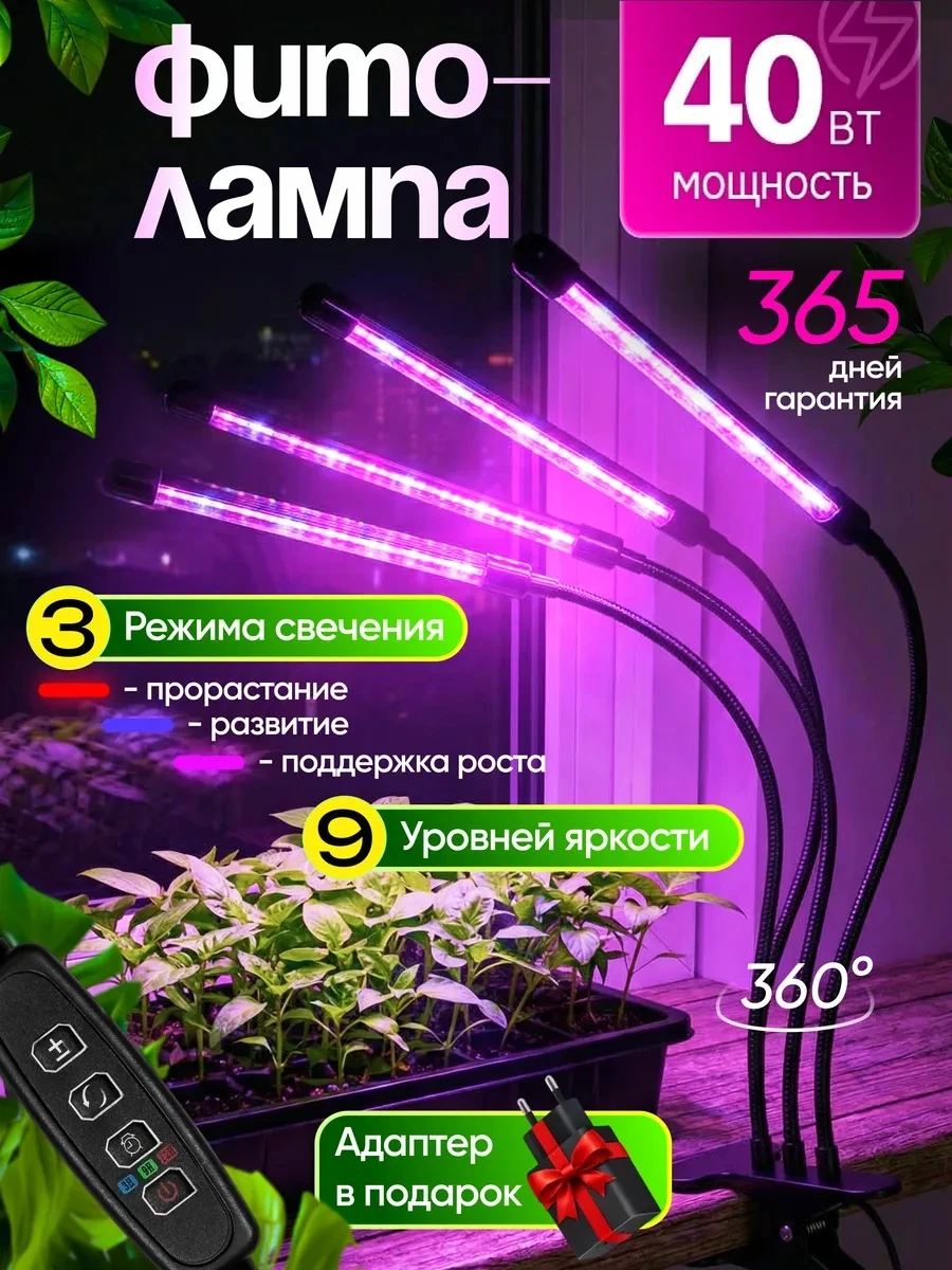 Фитолампа для растений полного спектра лампа для рассады 40 Вт, арт. LG4