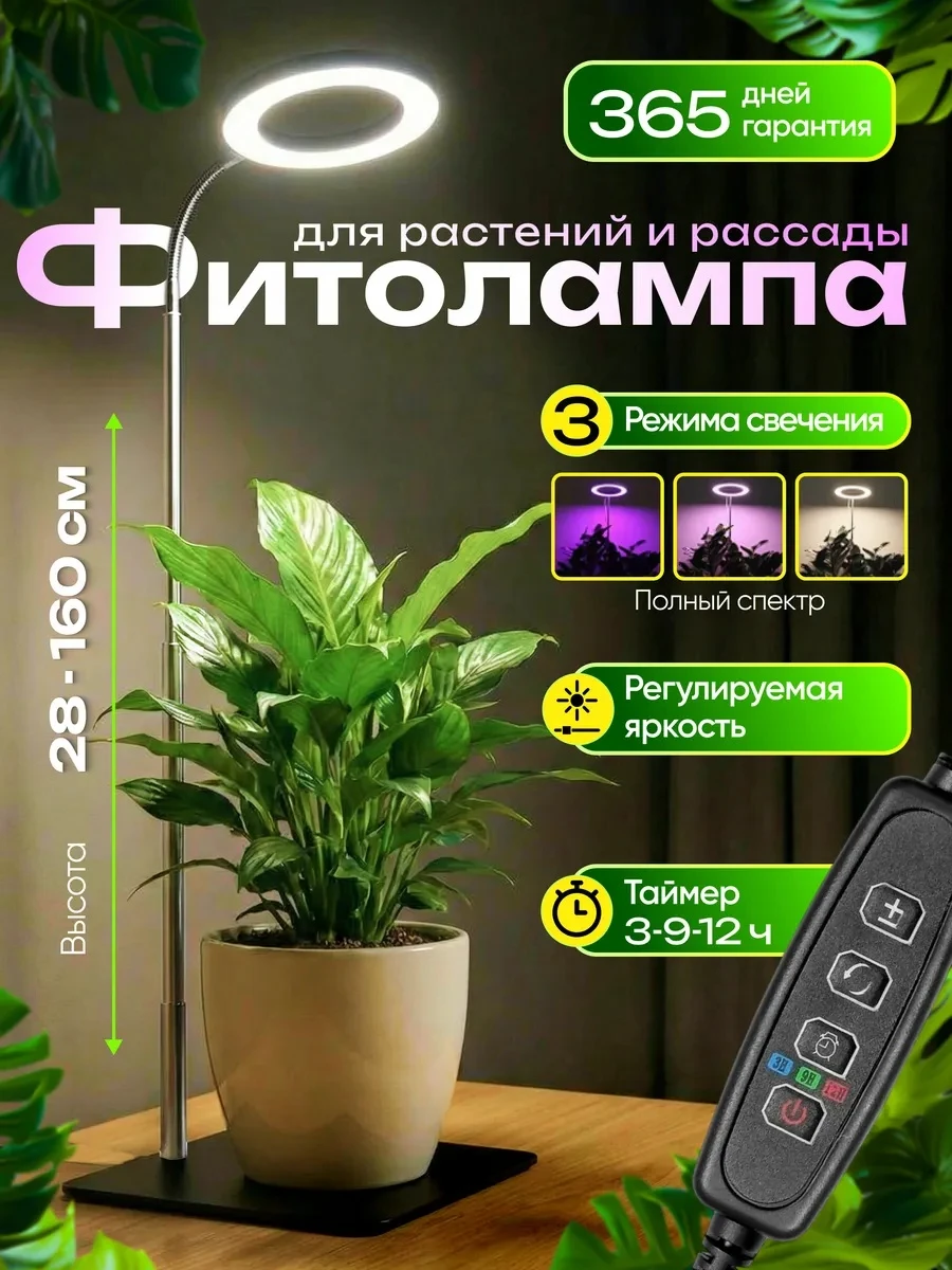 Фитолампа для растений полного спектра лампа для рассады, арт. LG5-b, цвет черный