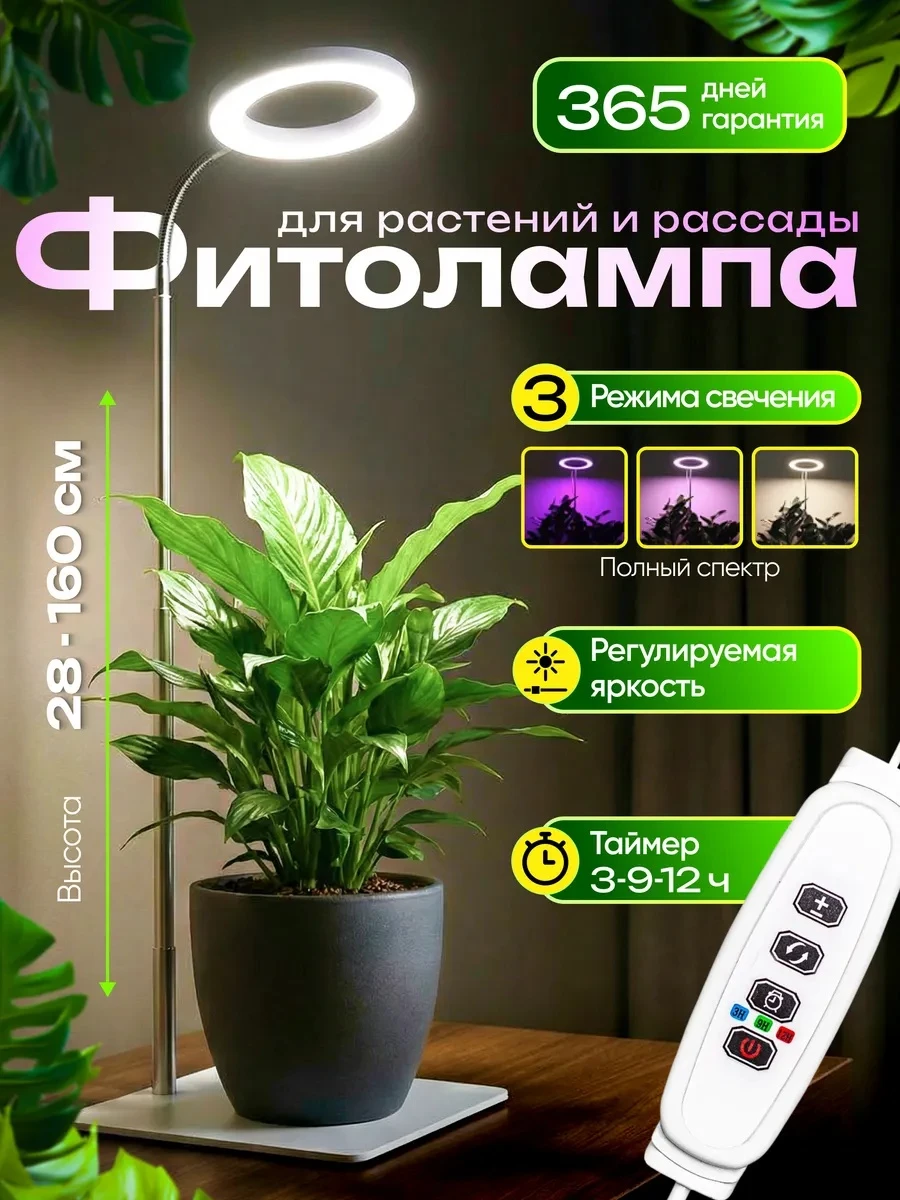 Фитолампа для растений полного спектра лампа для рассады, арт. LG5-w, цвет белый