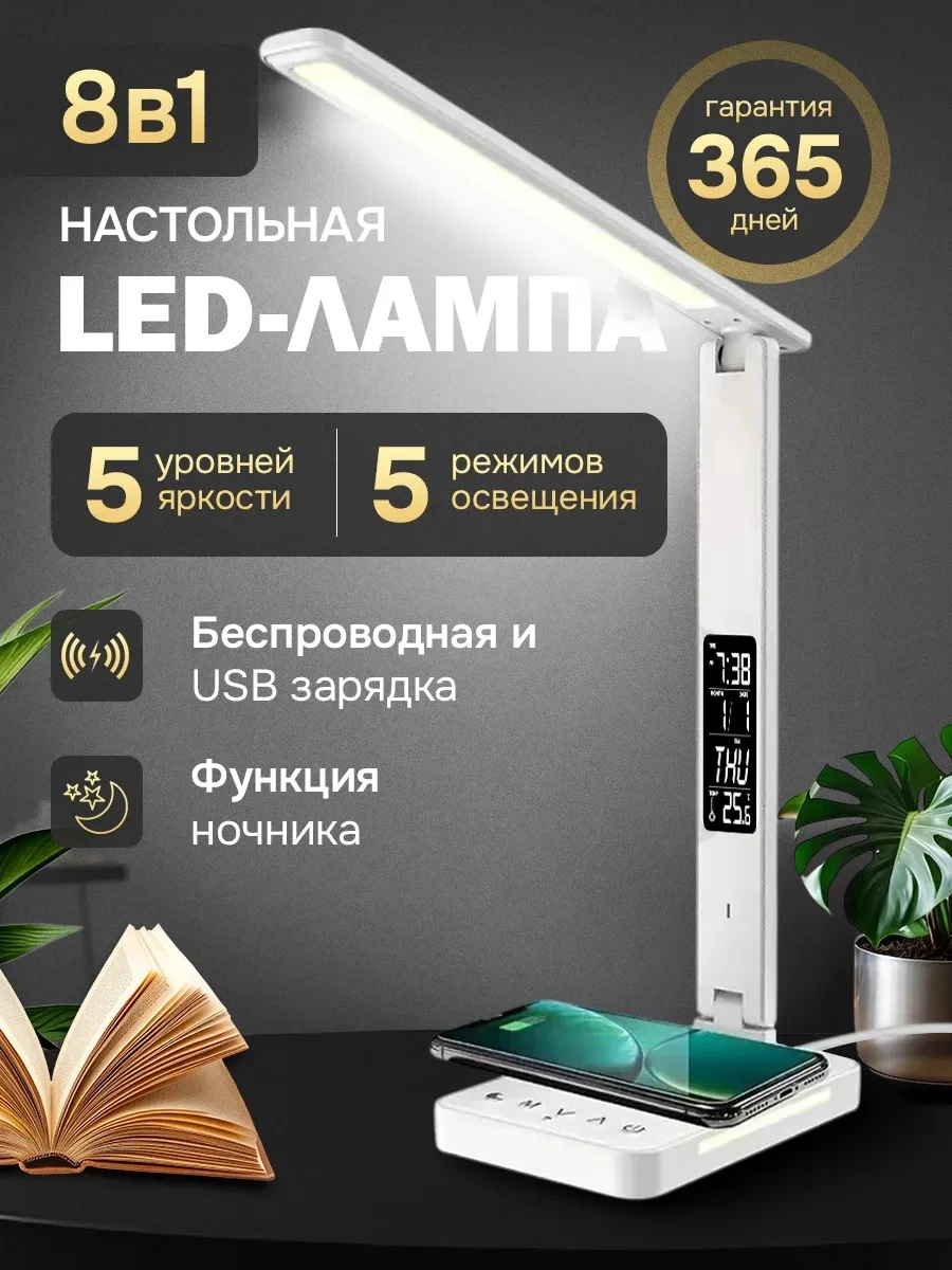 Лампа светодиодная настольная светильник led для школьника, арт. LW28-w, цвет белый
