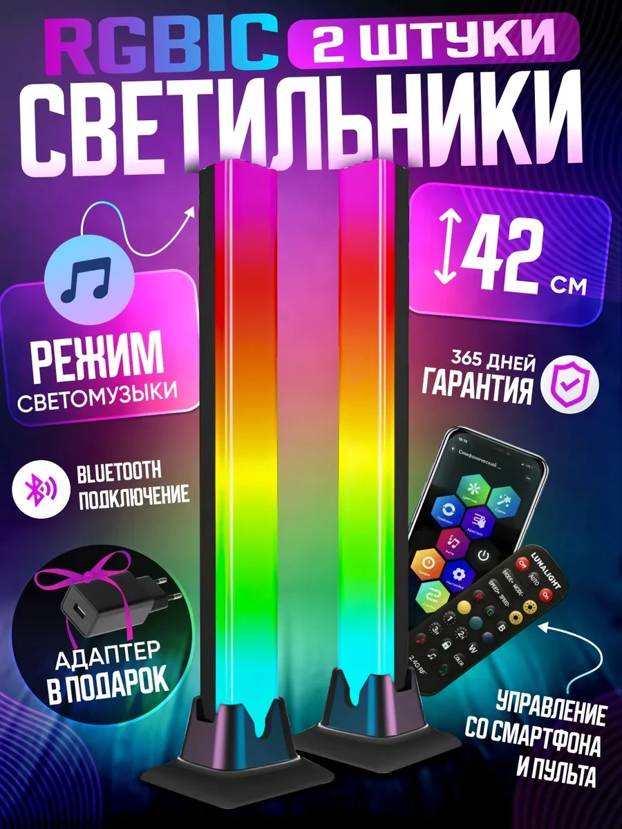 Светильник светодиодный rgb настольная лампа led 2 шт 42см, арт. LX42-BT-b, цвет черный