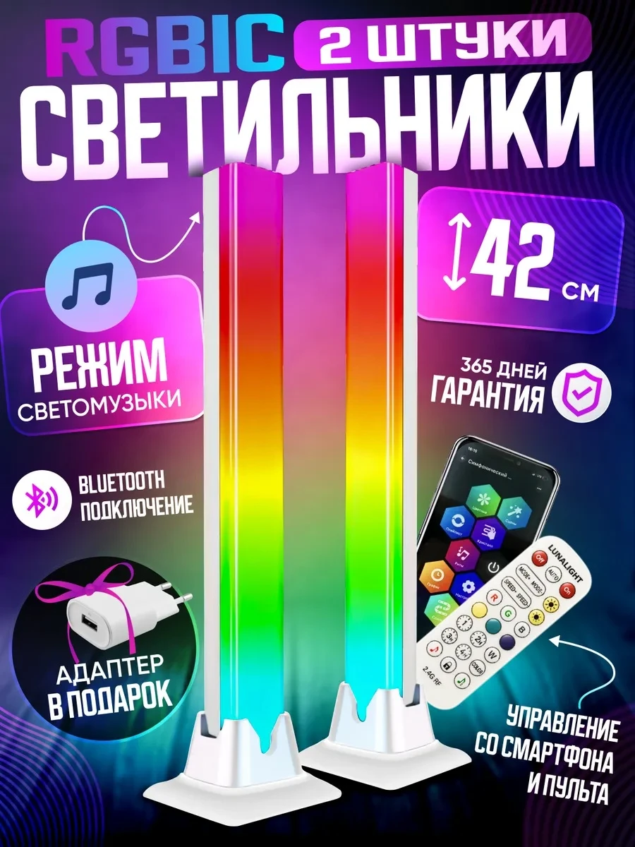 Светильник светодиодный rgb настольная лампа led 2 шт 42см, арт. LX42-BT-w, цвет белый