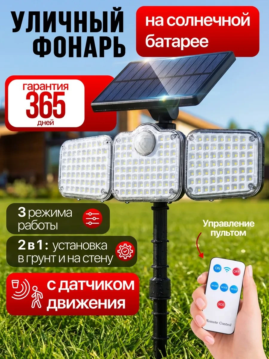 Уличный светильник на солнечной батарее с датчиком движения, арт. SLA1