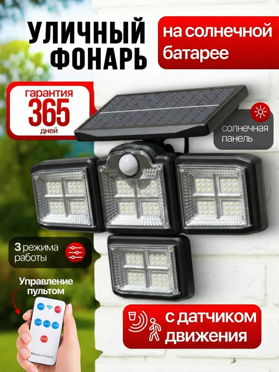 Уличный светильник на солнечной батарее с датчиком движения, арт. SLP1
