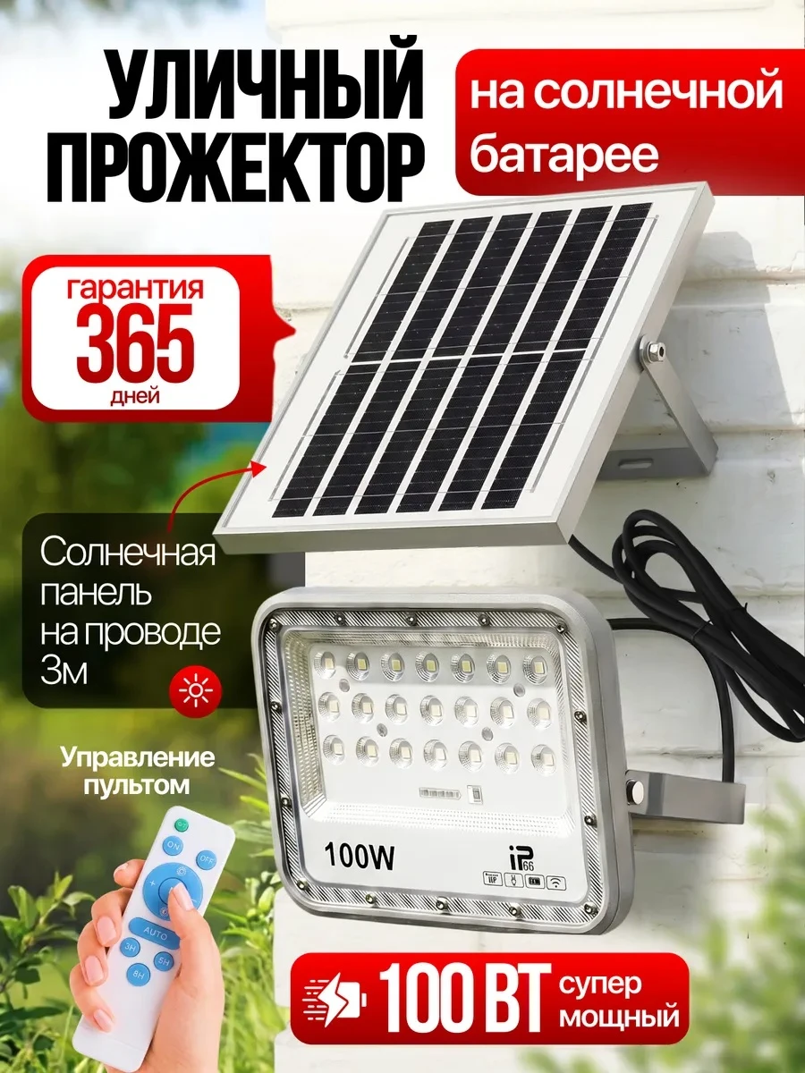 Уличный светильник на солнечной батарее прожектор диодный, арт. GZ2-w