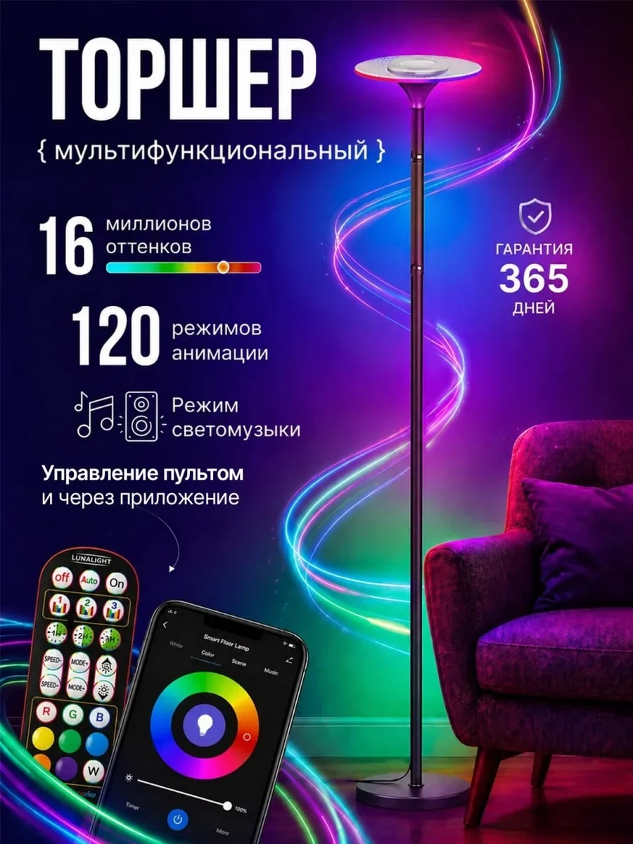 Светильник напольный светодиодный лампа rgb, арт. LF6-b, цвет черный