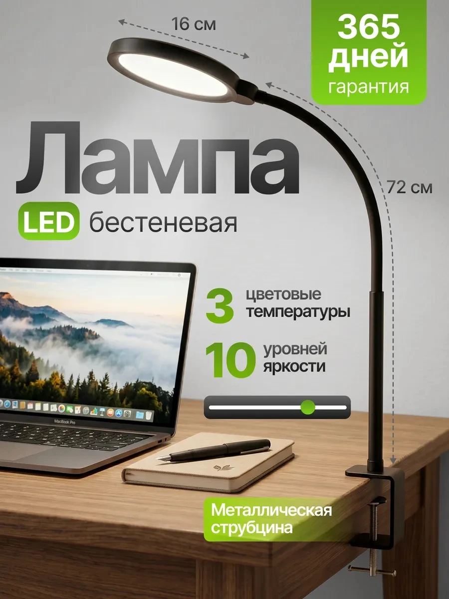 Лампа настольная школьная светодиодный светильник на стол, арт. LT5-b, цвет черный