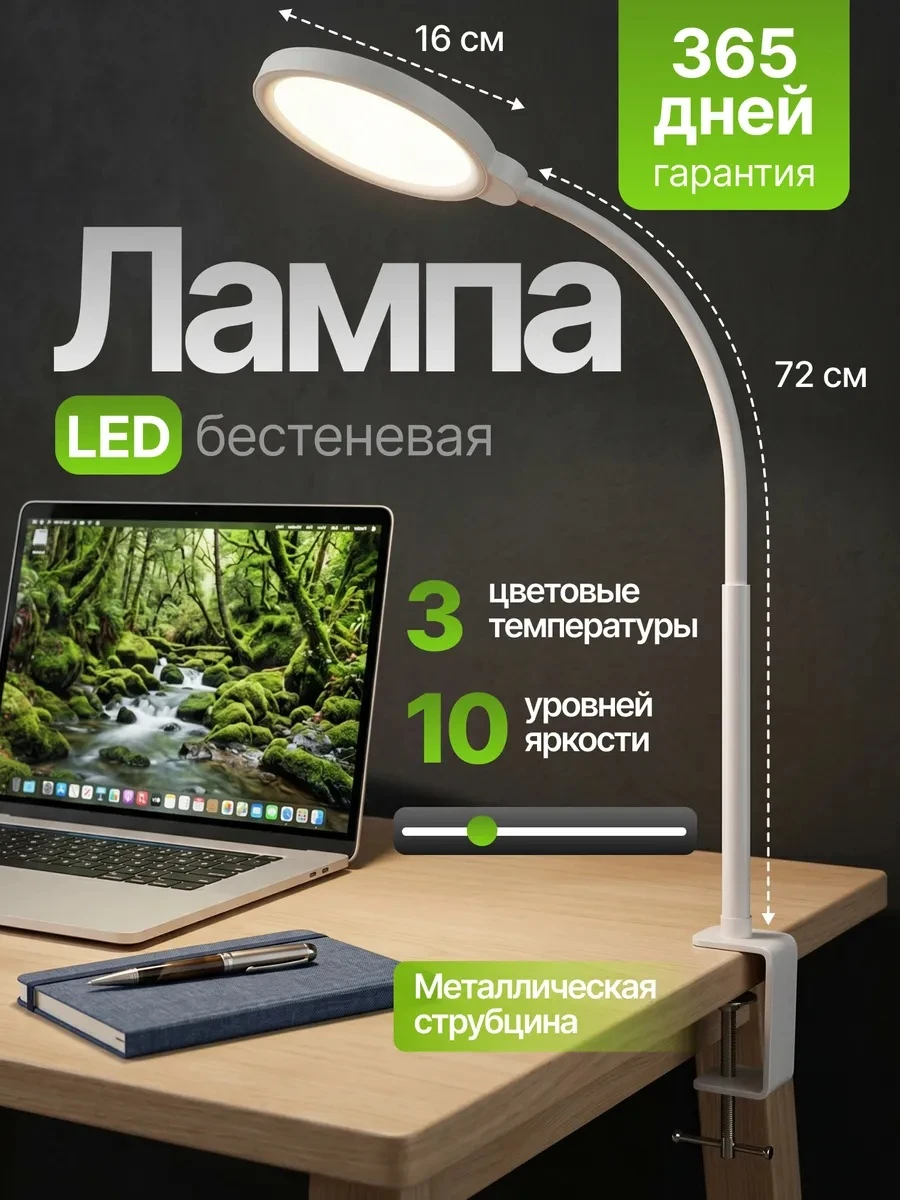 Лампа настольная школьная светодиодный светильник на стол, арт. LT5-w, цвет белый