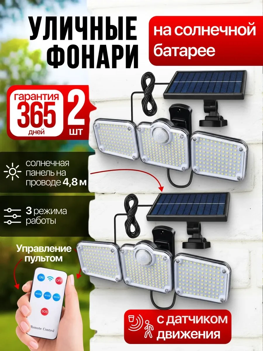 Уличный светильник на солнечной батарее с датчиком 2 шт, арт. SLA2