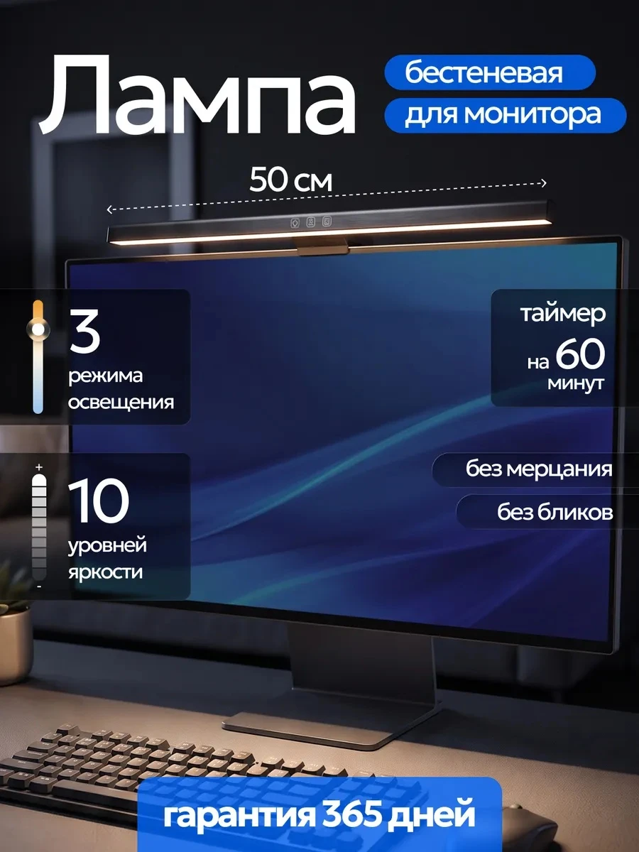 Лампа подвесная для монитора компьютера бестеневая 50 см, арт. LM50-b, цвет черный